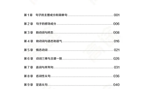 (2.3)-四级语法讲义_英语四六级保存避免失效_最新更新，视频都在这_2026、6月四级速转存易和谐_1、2025年6月四级_02.2026四级英语高途唐静_四级秋季全程Standard班_{2}--资料
