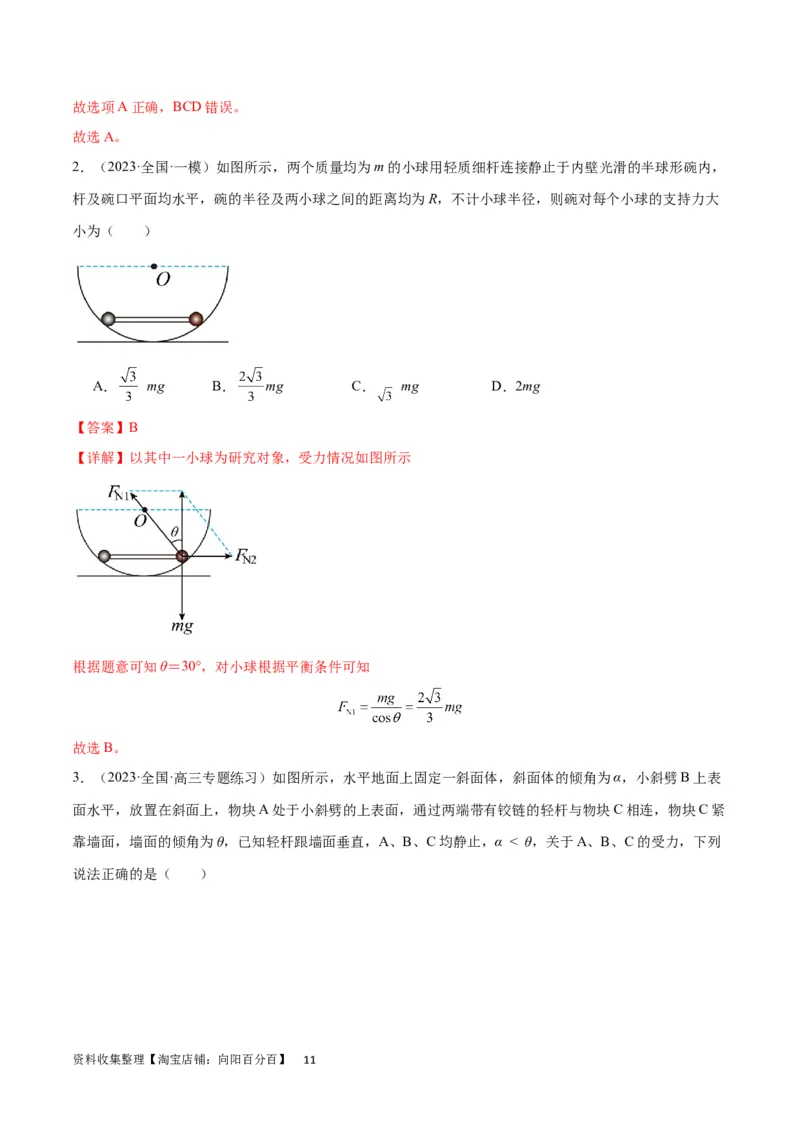 考点巩固卷07轻绳模型、轻杆模型和弹簧模型（解析版）_04高考物理_新高考复习资料_2024新高考复习资料_一轮复习资料_完2024年高考物理一轮复习考点通关卷（新高考通用）_力学部分