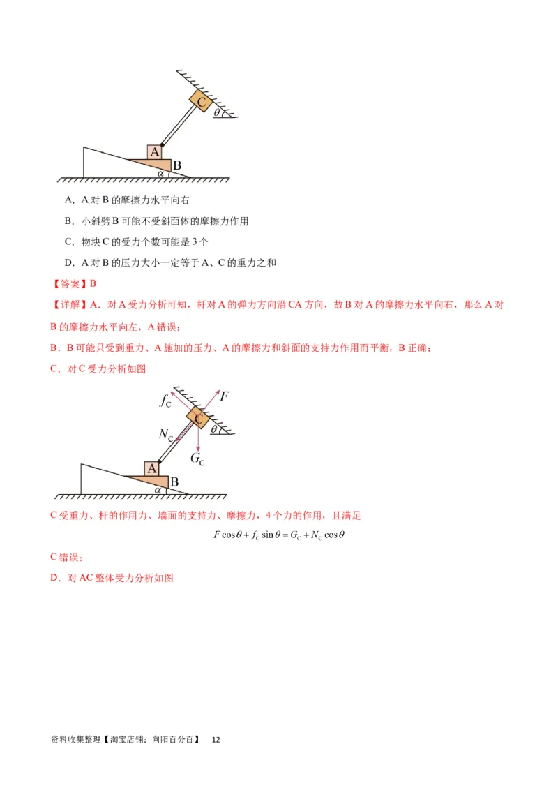 考点巩固卷07轻绳模型、轻杆模型和弹簧模型（解析版）_04高考物理_新高考复习资料_2024新高考复习资料_一轮复习资料_完2024年高考物理一轮复习考点通关卷（新高考通用）_力学部分