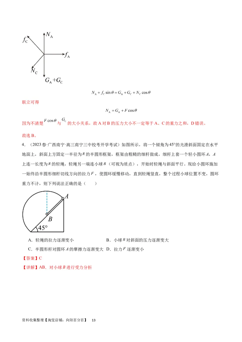 考点巩固卷07轻绳模型、轻杆模型和弹簧模型（解析版）_04高考物理_新高考复习资料_2024新高考复习资料_一轮复习资料_完2024年高考物理一轮复习考点通关卷（新高考通用）_力学部分