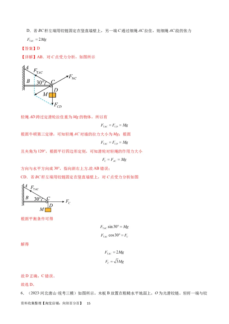 考点巩固卷07轻绳模型、轻杆模型和弹簧模型（解析版）_04高考物理_新高考复习资料_2024新高考复习资料_一轮复习资料_完2024年高考物理一轮复习考点通关卷（新高考通用）_力学部分