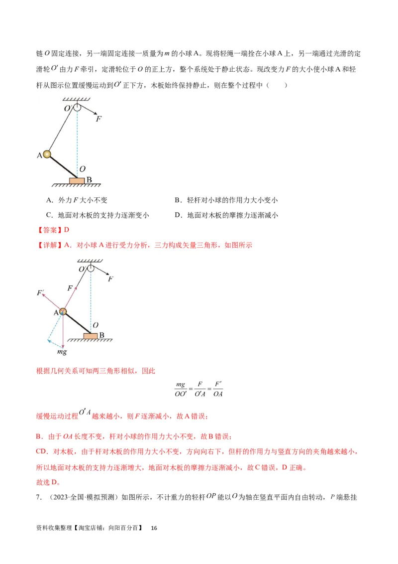 考点巩固卷07轻绳模型、轻杆模型和弹簧模型（解析版）_04高考物理_新高考复习资料_2024新高考复习资料_一轮复习资料_完2024年高考物理一轮复习考点通关卷（新高考通用）_力学部分