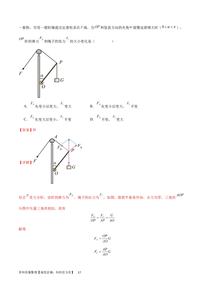 考点巩固卷07轻绳模型、轻杆模型和弹簧模型（解析版）_04高考物理_新高考复习资料_2024新高考复习资料_一轮复习资料_完2024年高考物理一轮复习考点通关卷（新高考通用）_力学部分