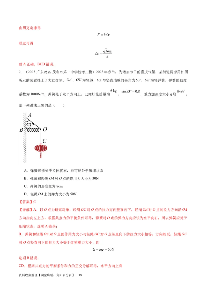 考点巩固卷07轻绳模型、轻杆模型和弹簧模型（解析版）_04高考物理_新高考复习资料_2024新高考复习资料_一轮复习资料_完2024年高考物理一轮复习考点通关卷（新高考通用）_力学部分
