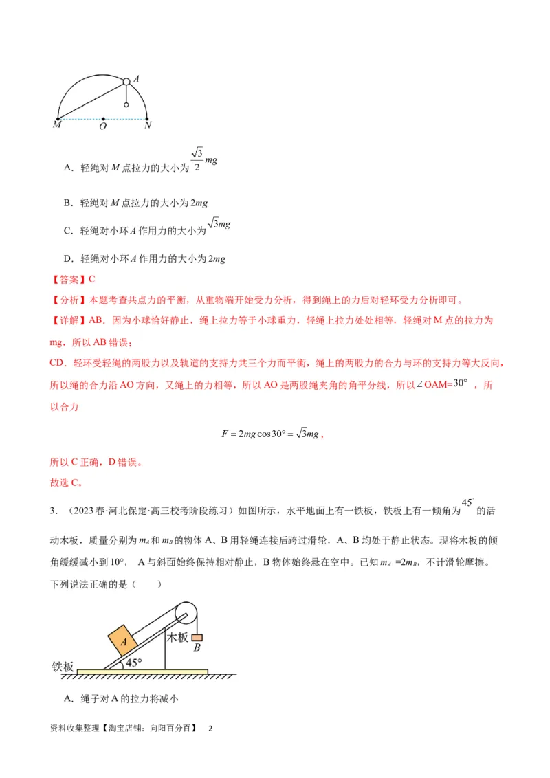 考点巩固卷07轻绳模型、轻杆模型和弹簧模型（解析版）_04高考物理_新高考复习资料_2024新高考复习资料_一轮复习资料_完2024年高考物理一轮复习考点通关卷（新高考通用）_力学部分
