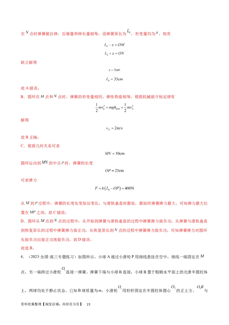 考点巩固卷07轻绳模型、轻杆模型和弹簧模型（解析版）_04高考物理_新高考复习资料_2024新高考复习资料_一轮复习资料_完2024年高考物理一轮复习考点通关卷（新高考通用）_力学部分
