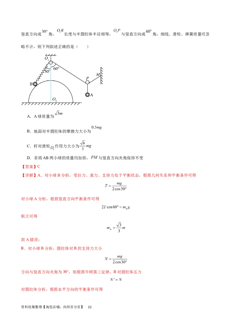 考点巩固卷07轻绳模型、轻杆模型和弹簧模型（解析版）_04高考物理_新高考复习资料_2024新高考复习资料_一轮复习资料_完2024年高考物理一轮复习考点通关卷（新高考通用）_力学部分