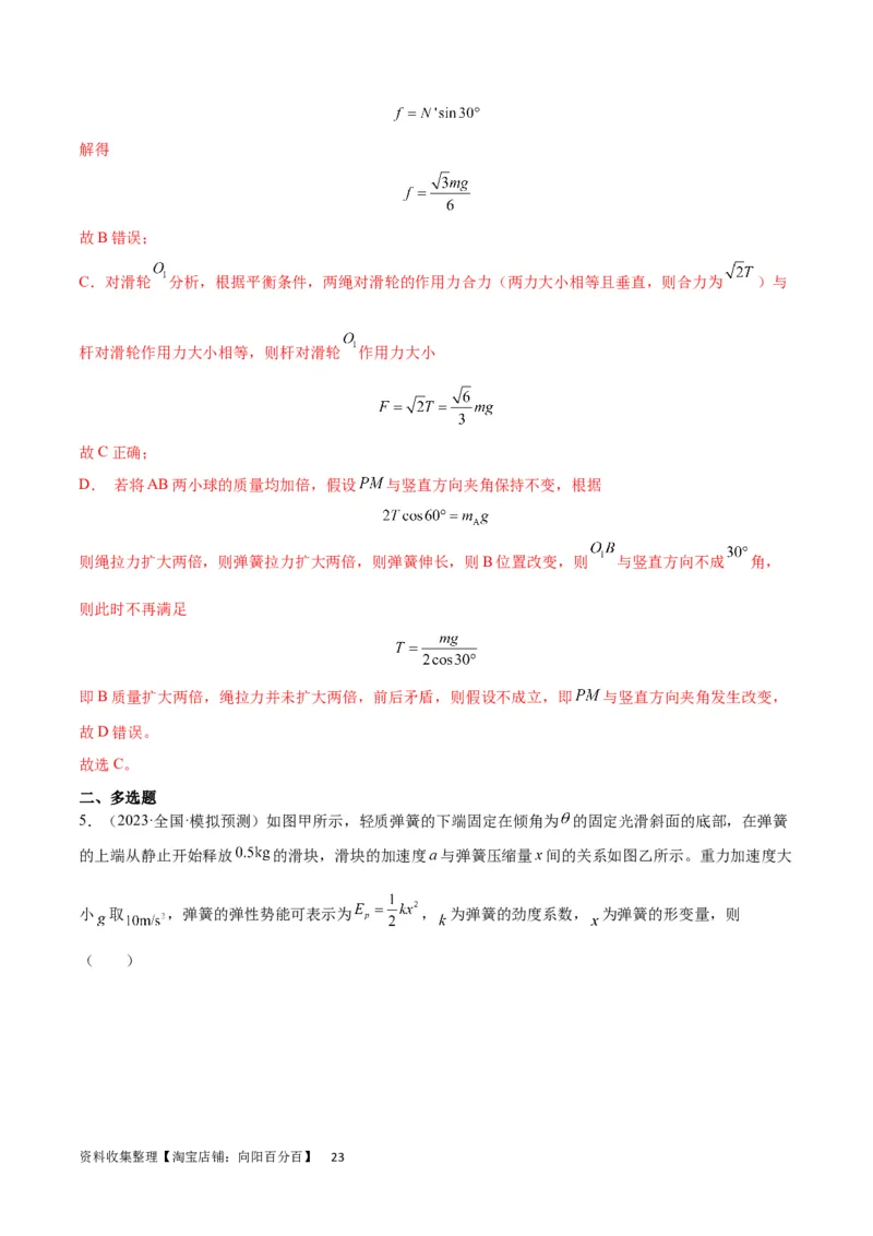 考点巩固卷07轻绳模型、轻杆模型和弹簧模型（解析版）_04高考物理_新高考复习资料_2024新高考复习资料_一轮复习资料_完2024年高考物理一轮复习考点通关卷（新高考通用）_力学部分