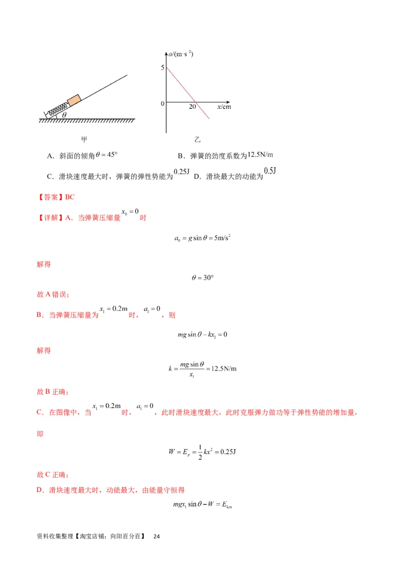 考点巩固卷07轻绳模型、轻杆模型和弹簧模型（解析版）_04高考物理_新高考复习资料_2024新高考复习资料_一轮复习资料_完2024年高考物理一轮复习考点通关卷（新高考通用）_力学部分