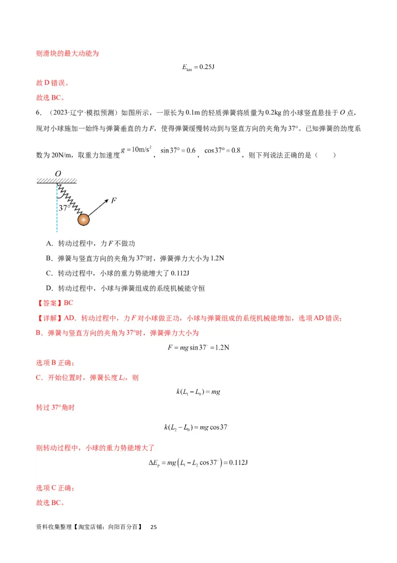 考点巩固卷07轻绳模型、轻杆模型和弹簧模型（解析版）_04高考物理_新高考复习资料_2024新高考复习资料_一轮复习资料_完2024年高考物理一轮复习考点通关卷（新高考通用）_力学部分