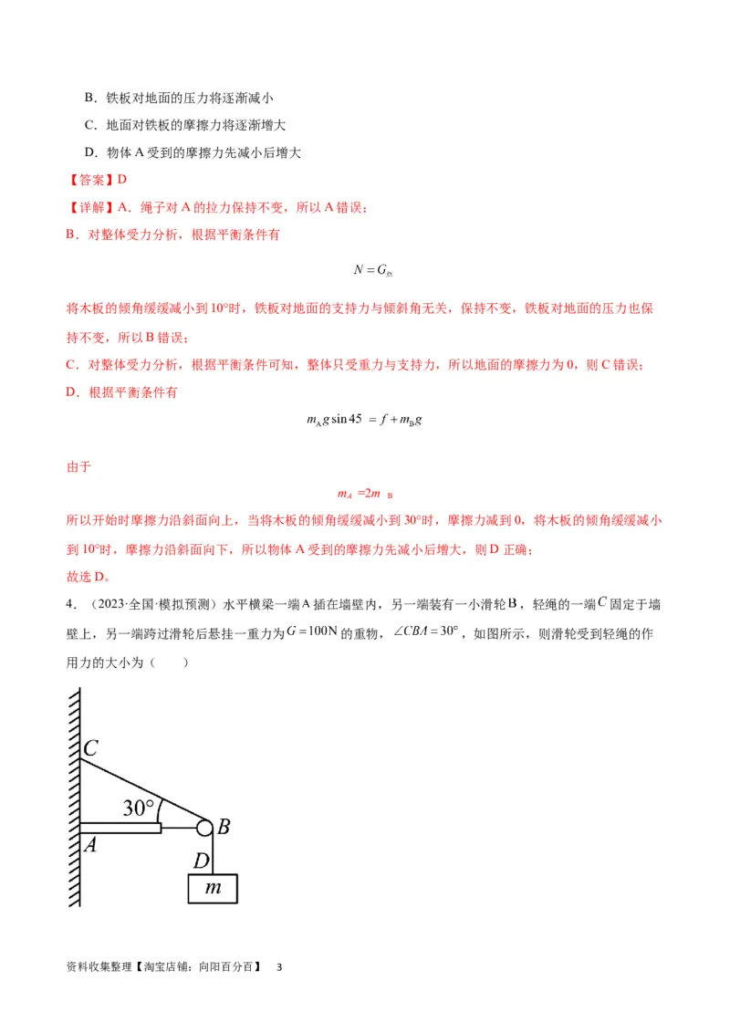考点巩固卷07轻绳模型、轻杆模型和弹簧模型（解析版）_04高考物理_新高考复习资料_2024新高考复习资料_一轮复习资料_完2024年高考物理一轮复习考点通关卷（新高考通用）_力学部分