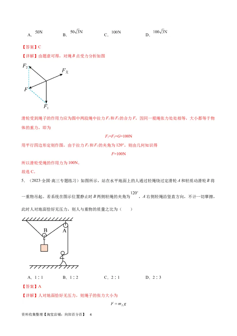 考点巩固卷07轻绳模型、轻杆模型和弹簧模型（解析版）_04高考物理_新高考复习资料_2024新高考复习资料_一轮复习资料_完2024年高考物理一轮复习考点通关卷（新高考通用）_力学部分
