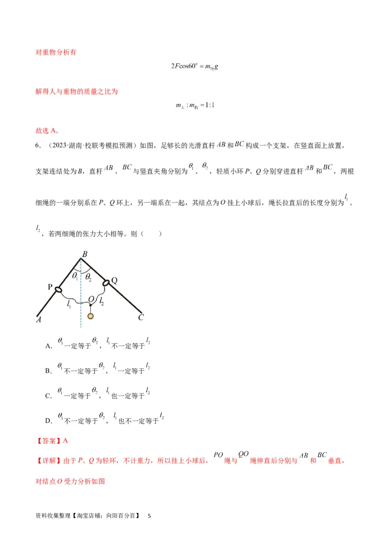 考点巩固卷07轻绳模型、轻杆模型和弹簧模型（解析版）_04高考物理_新高考复习资料_2024新高考复习资料_一轮复习资料_完2024年高考物理一轮复习考点通关卷（新高考通用）_力学部分