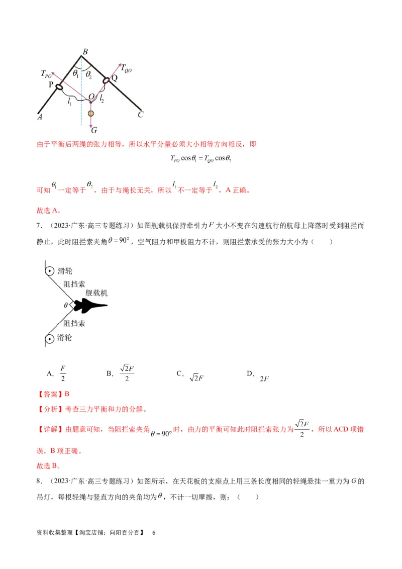 考点巩固卷07轻绳模型、轻杆模型和弹簧模型（解析版）_04高考物理_新高考复习资料_2024新高考复习资料_一轮复习资料_完2024年高考物理一轮复习考点通关卷（新高考通用）_力学部分