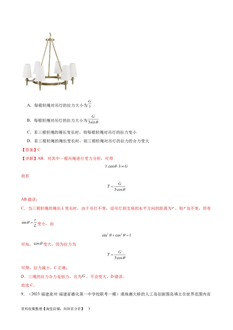 考点巩固卷07轻绳模型、轻杆模型和弹簧模型（解析版）_04高考物理_新高考复习资料_2024新高考复习资料_一轮复习资料_完2024年高考物理一轮复习考点通关卷（新高考通用）_力学部分