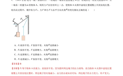 考点巩固卷07轻绳模型、轻杆模型和弹簧模型（解析版）_04高考物理_新高考复习资料_2024新高考复习资料_一轮复习资料_完2024年高考物理一轮复习考点通关卷（新高考通用）_力学部分