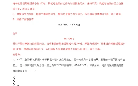 考点巩固卷07轻绳模型、轻杆模型和弹簧模型（解析版）_04高考物理_新高考复习资料_2024新高考复习资料_一轮复习资料_完2024年高考物理一轮复习考点通关卷（新高考通用）_力学部分