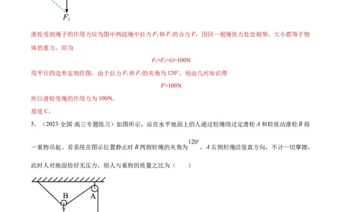 考点巩固卷07轻绳模型、轻杆模型和弹簧模型（解析版）_04高考物理_新高考复习资料_2024新高考复习资料_一轮复习资料_完2024年高考物理一轮复习考点通关卷（新高考通用）_力学部分