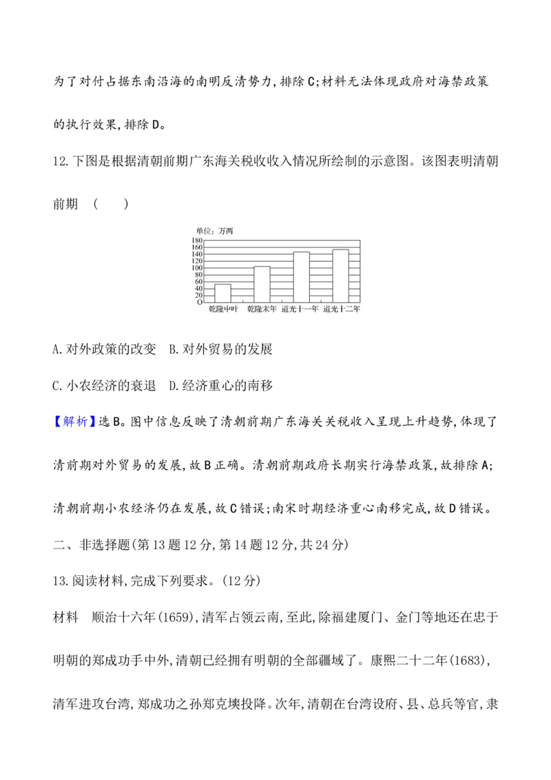 课题14清朝前中期的鼎盛与危机作业_07高考历史_新高考复习资料_2022年新高考复习资料_2022届一轮复习讲练结合7.11更新_系列1_第四单元　明清中国版图的奠定与面临的挑战