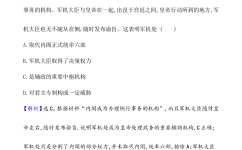 课题14清朝前中期的鼎盛与危机作业_07高考历史_新高考复习资料_2022年新高考复习资料_2022届一轮复习讲练结合7.11更新_系列1_第四单元　明清中国版图的奠定与面临的挑战