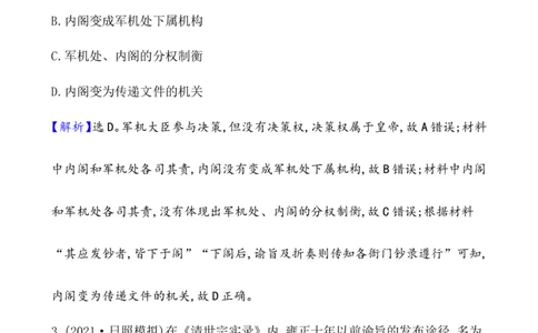 课题14清朝前中期的鼎盛与危机作业_07高考历史_新高考复习资料_2022年新高考复习资料_2022届一轮复习讲练结合7.11更新_系列1_第四单元　明清中国版图的奠定与面临的挑战