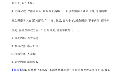 课题14清朝前中期的鼎盛与危机作业_07高考历史_新高考复习资料_2022年新高考复习资料_2022届一轮复习讲练结合7.11更新_系列1_第四单元　明清中国版图的奠定与面临的挑战