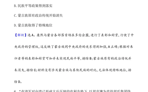 课题14清朝前中期的鼎盛与危机作业_07高考历史_新高考复习资料_2022年新高考复习资料_2022届一轮复习讲练结合7.11更新_系列1_第四单元　明清中国版图的奠定与面临的挑战
