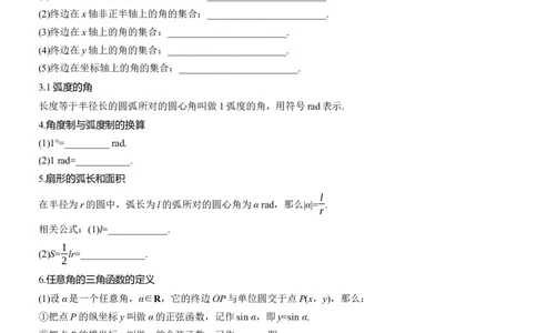 考前回顾　回顾3　三角函数、三角恒等变换与解三角形_2025年新高考资料_二轮复习_2025年高考数学大二轮_2025数学二轮专题复习学生用书Word版文档_专题复习_考前回顾