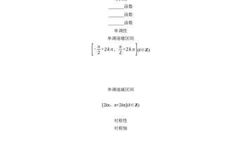 考前回顾　回顾3　三角函数、三角恒等变换与解三角形_2025年新高考资料_二轮复习_2025年高考数学大二轮_2025数学二轮专题复习学生用书Word版文档_专题复习_考前回顾
