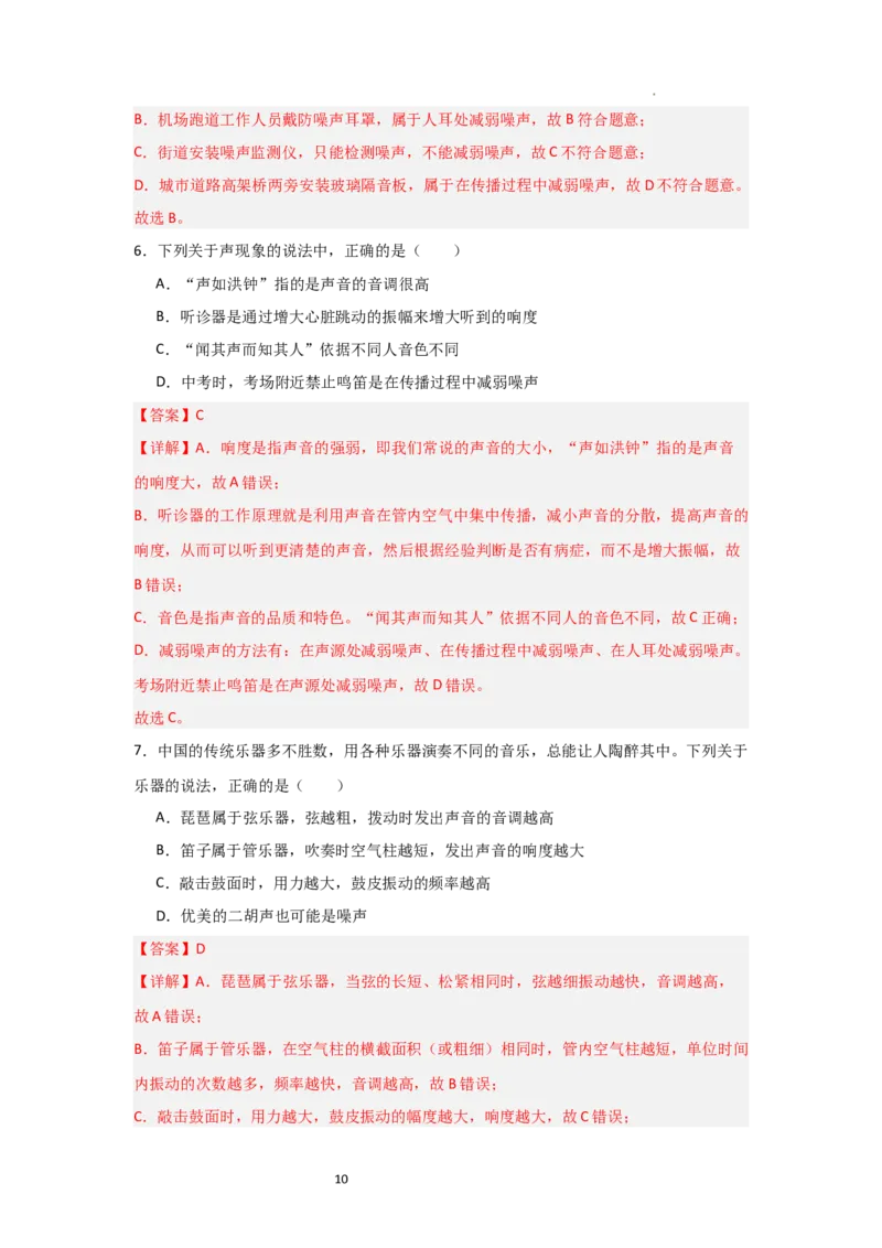 1.3噪声及其控制（知识解读）（解析版）_8上-初中物理苏科版(4)_03讲义