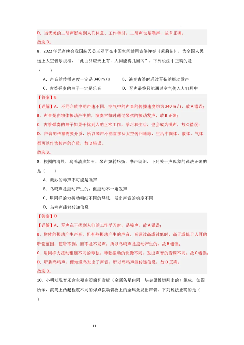 1.3噪声及其控制（知识解读）（解析版）_8上-初中物理苏科版(4)_03讲义