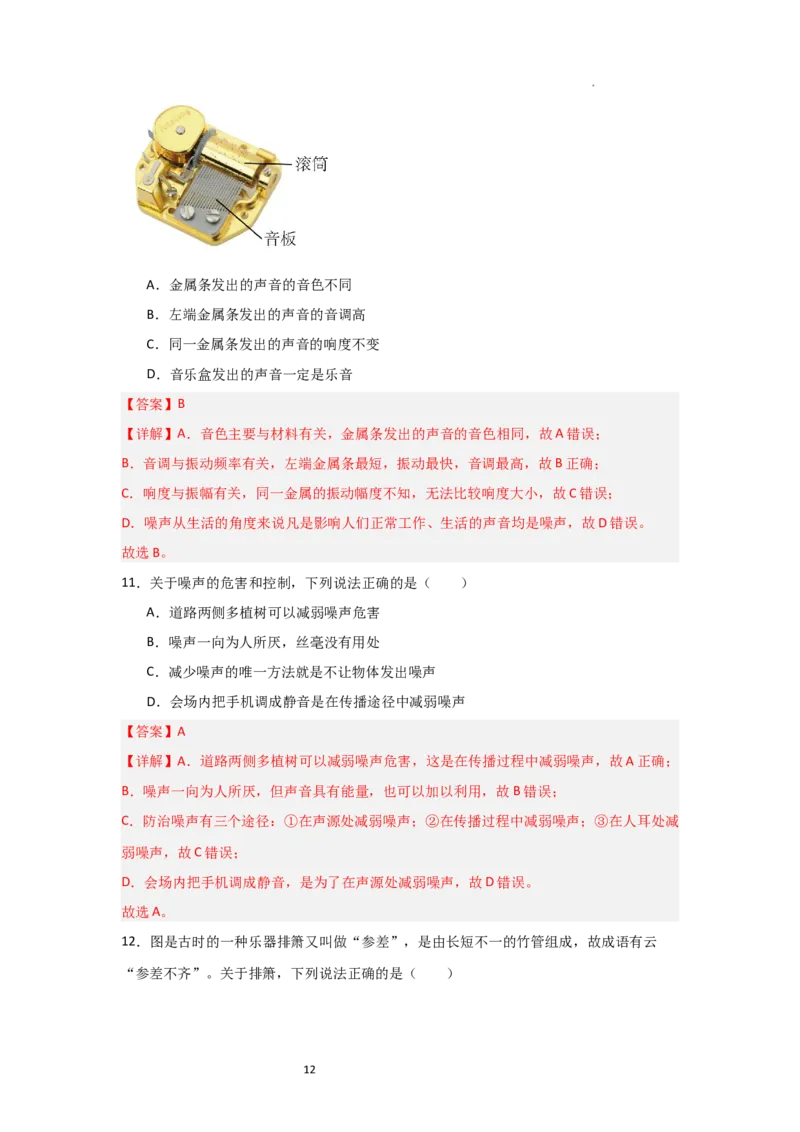 1.3噪声及其控制（知识解读）（解析版）_8上-初中物理苏科版(4)_03讲义