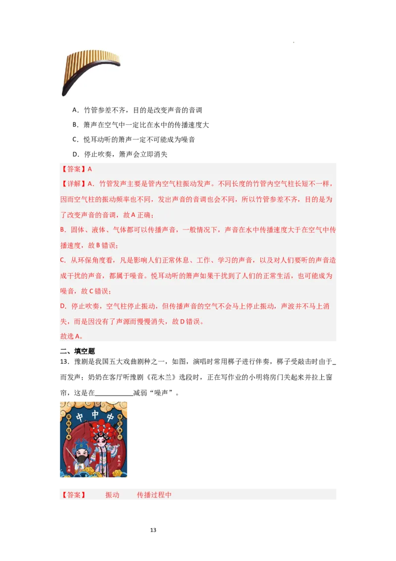 1.3噪声及其控制（知识解读）（解析版）_8上-初中物理苏科版(4)_03讲义