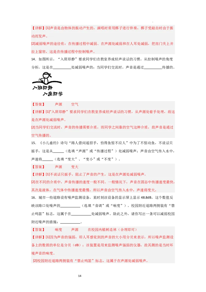 1.3噪声及其控制（知识解读）（解析版）_8上-初中物理苏科版(4)_03讲义