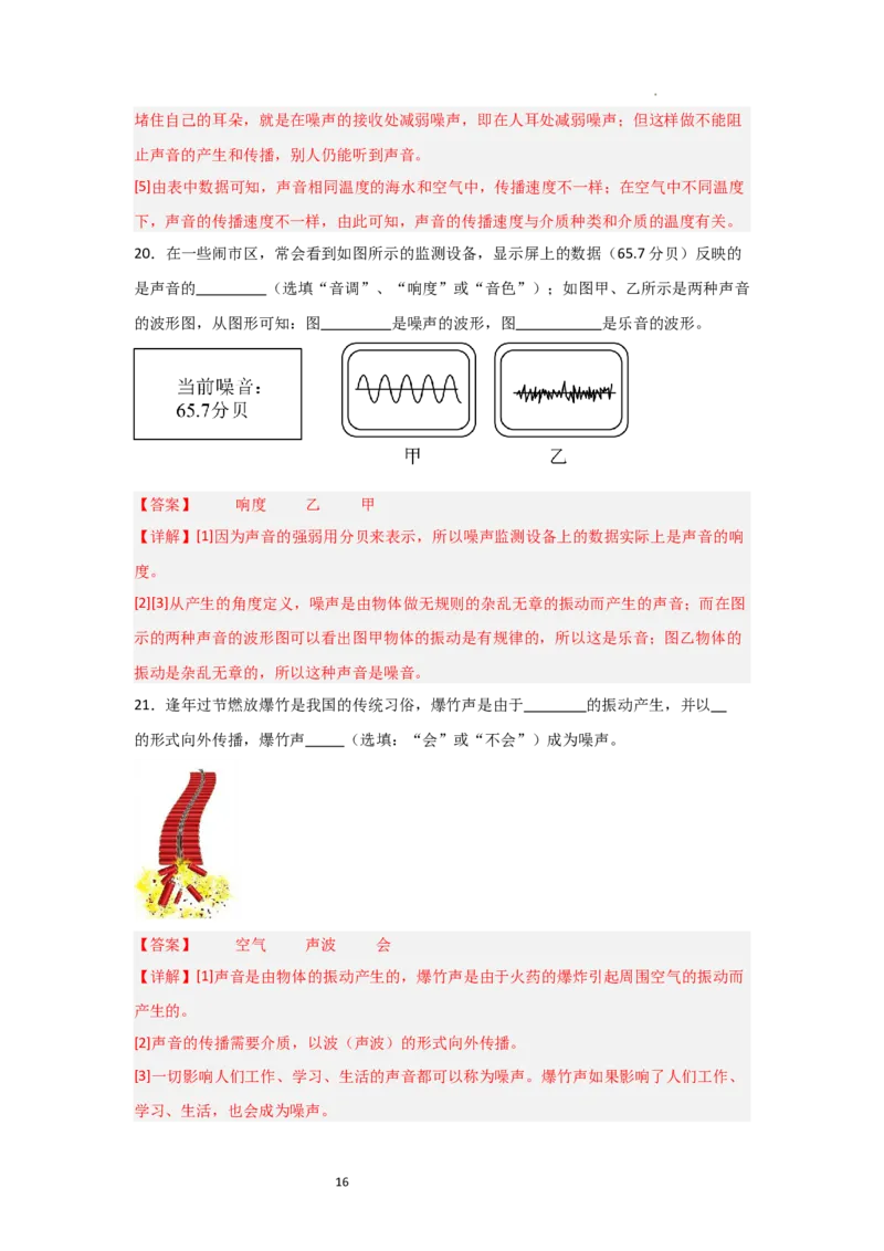 1.3噪声及其控制（知识解读）（解析版）_8上-初中物理苏科版(4)_03讲义