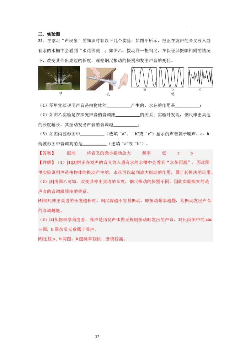 1.3噪声及其控制（知识解读）（解析版）_8上-初中物理苏科版(4)_03讲义