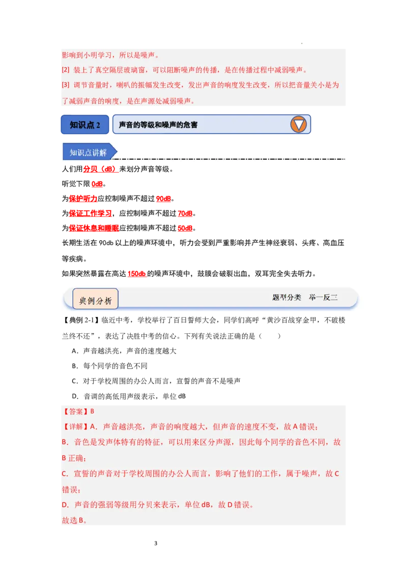 1.3噪声及其控制（知识解读）（解析版）_8上-初中物理苏科版(4)_03讲义