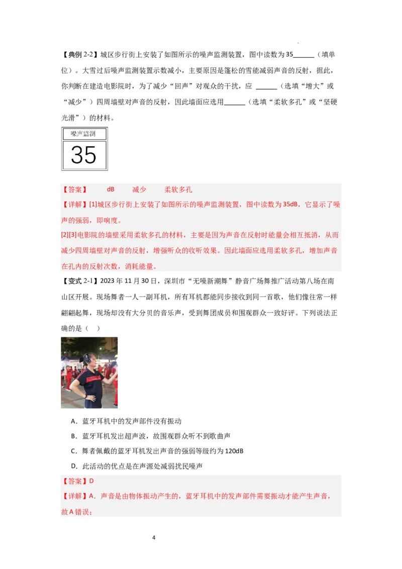 1.3噪声及其控制（知识解读）（解析版）_8上-初中物理苏科版(4)_03讲义