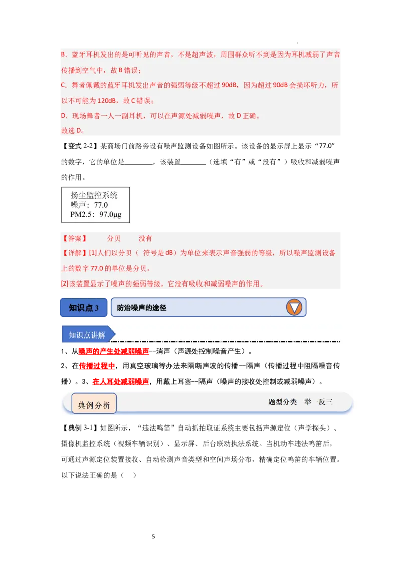 1.3噪声及其控制（知识解读）（解析版）_8上-初中物理苏科版(4)_03讲义