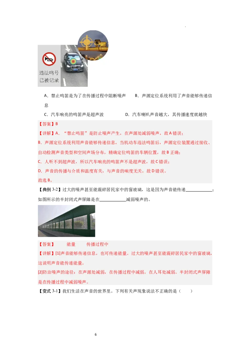 1.3噪声及其控制（知识解读）（解析版）_8上-初中物理苏科版(4)_03讲义