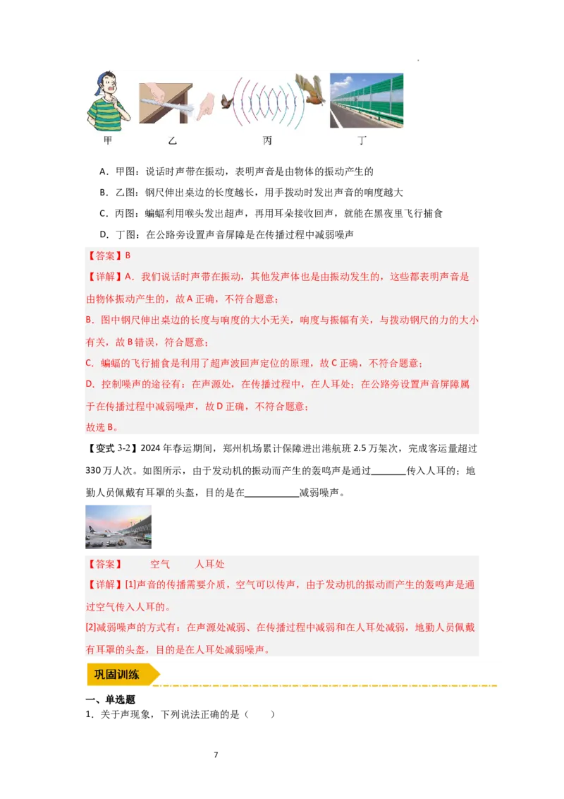 1.3噪声及其控制（知识解读）（解析版）_8上-初中物理苏科版(4)_03讲义