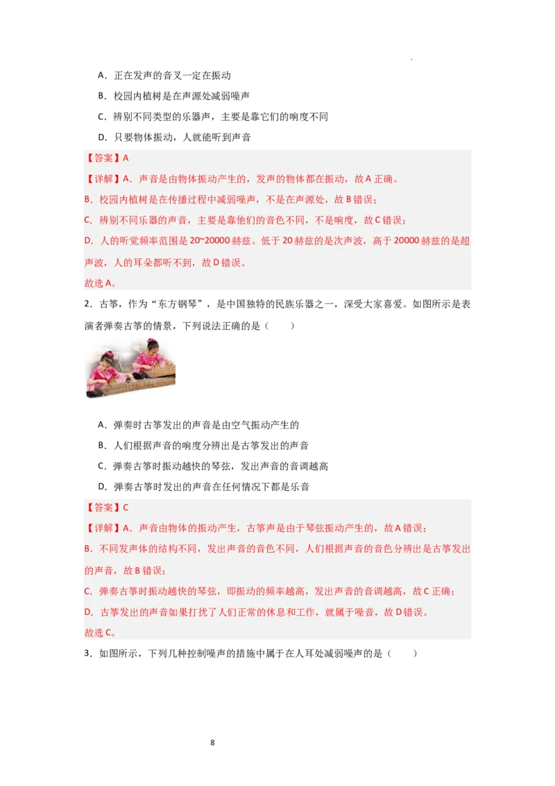 1.3噪声及其控制（知识解读）（解析版）_8上-初中物理苏科版(4)_03讲义