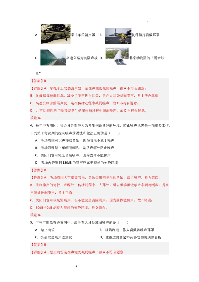 1.3噪声及其控制（知识解读）（解析版）_8上-初中物理苏科版(4)_03讲义