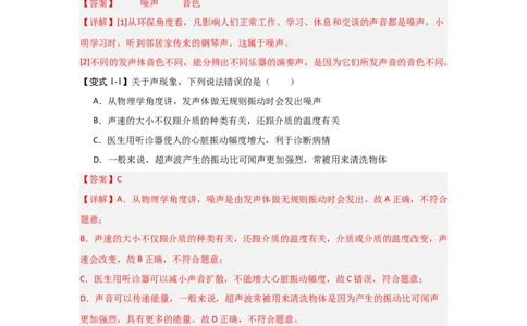 1.3噪声及其控制（知识解读）（解析版）_8上-初中物理苏科版(4)_03讲义