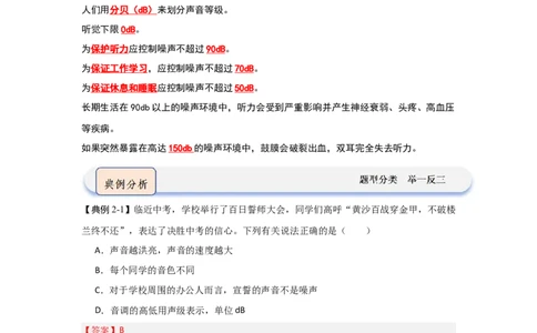 1.3噪声及其控制（知识解读）（解析版）_8上-初中物理苏科版(4)_03讲义