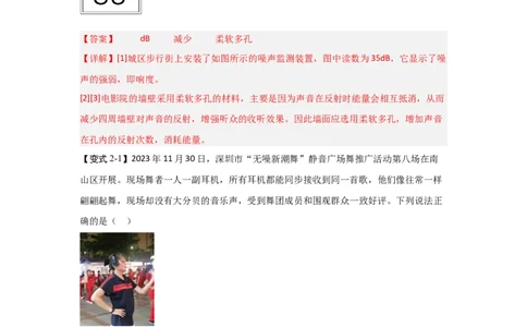 1.3噪声及其控制（知识解读）（解析版）_8上-初中物理苏科版(4)_03讲义