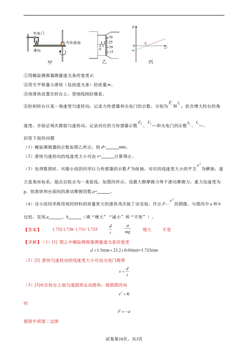 阶段性检测《曲线运动》（解析版）_04高考物理_新高考复习资料_2024新高考复习资料_一轮复习资料_完2024年高考物理一轮复习考点通关卷（新高考通用）_阶段性检测_力学部分