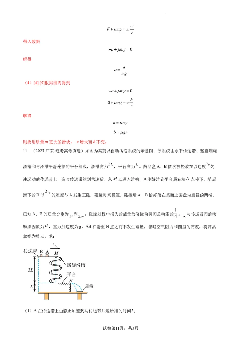 阶段性检测《曲线运动》（解析版）_04高考物理_新高考复习资料_2024新高考复习资料_一轮复习资料_完2024年高考物理一轮复习考点通关卷（新高考通用）_阶段性检测_力学部分