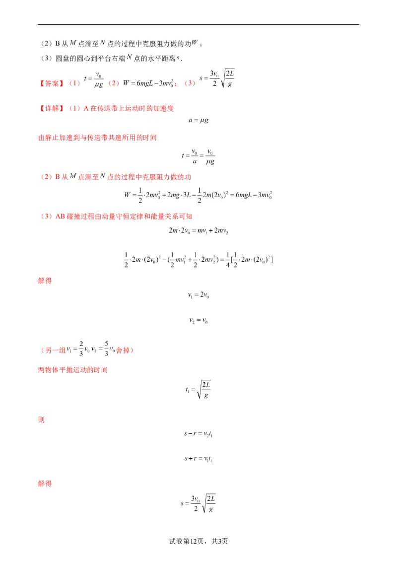 阶段性检测《曲线运动》（解析版）_04高考物理_新高考复习资料_2024新高考复习资料_一轮复习资料_完2024年高考物理一轮复习考点通关卷（新高考通用）_阶段性检测_力学部分