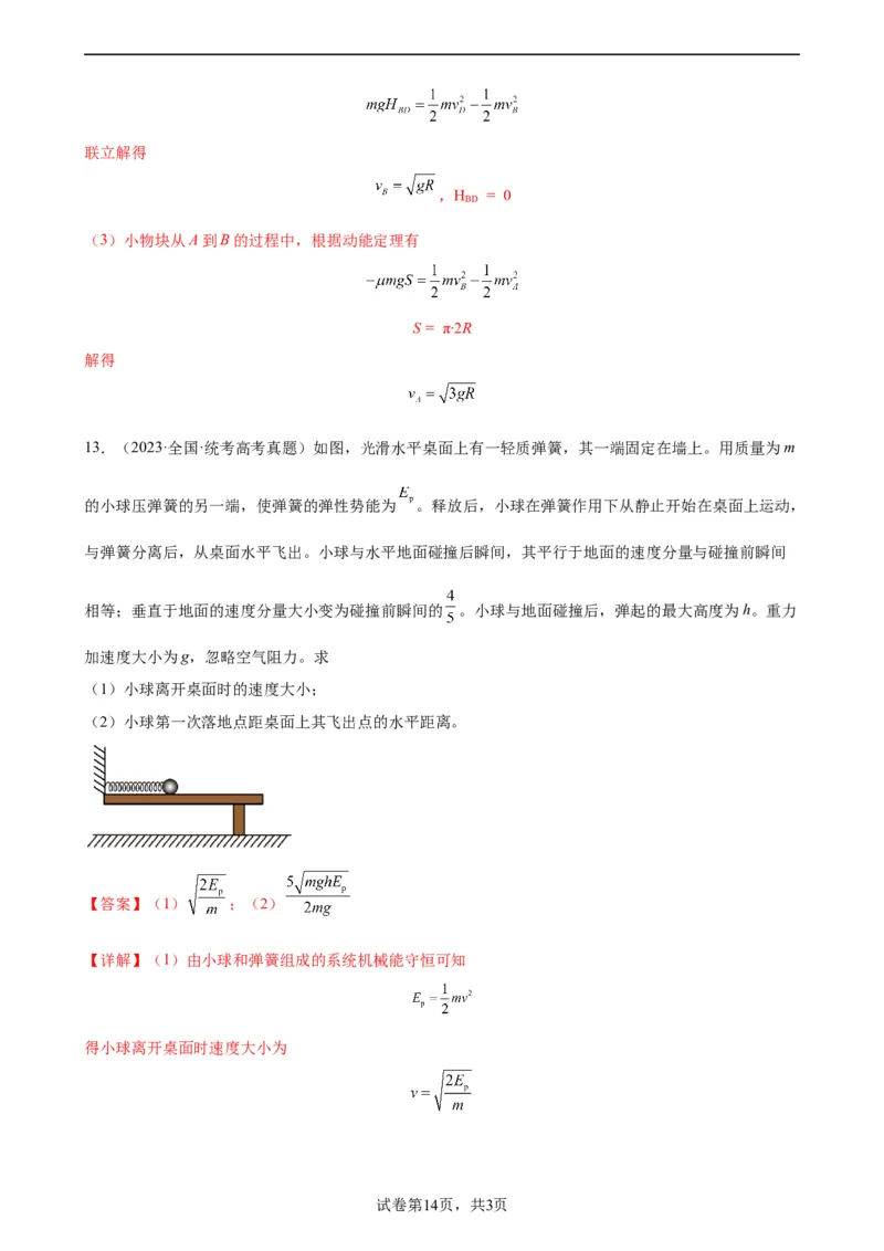 阶段性检测《曲线运动》（解析版）_04高考物理_新高考复习资料_2024新高考复习资料_一轮复习资料_完2024年高考物理一轮复习考点通关卷（新高考通用）_阶段性检测_力学部分